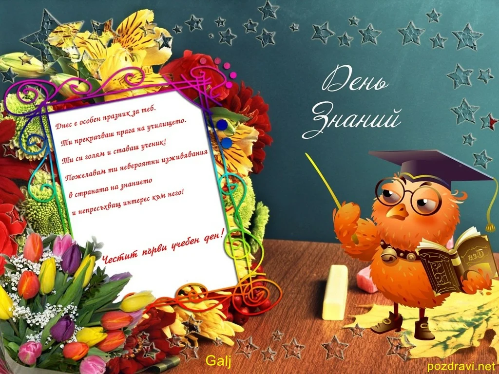 Пожелание за първолак