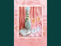 Честита сватба!!!