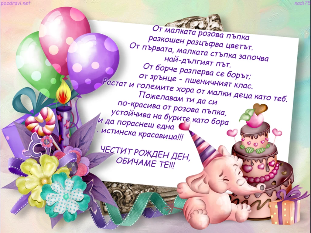 Весело слонче!