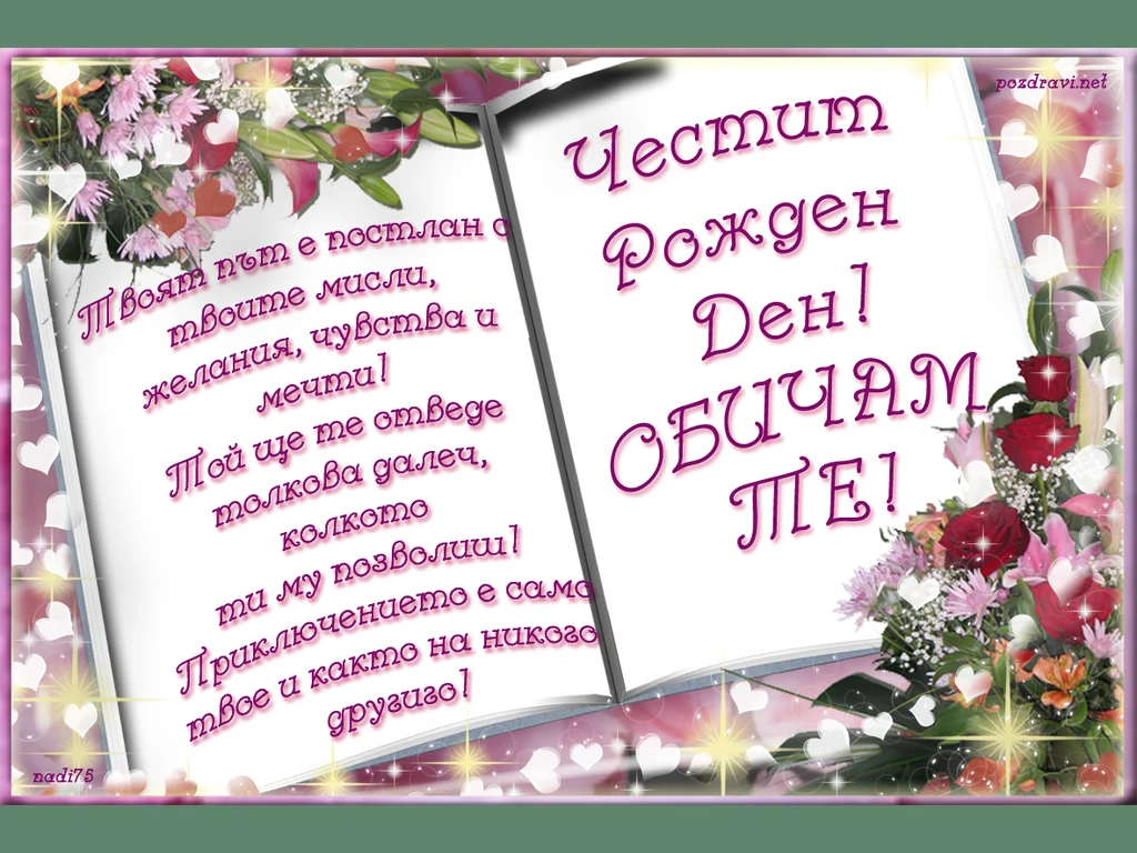 Мимози за рождения ти ден.