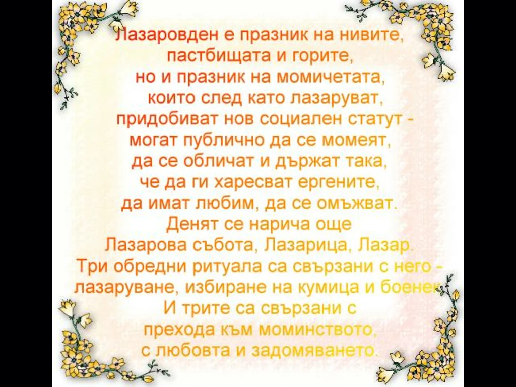 Поверие за Лазаров Ден