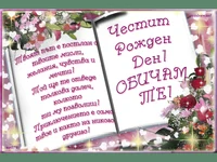 Мимози за рождения ти ден.