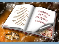 Сватбенна картичка с пожелание!