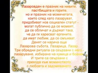 Поверие за Лазаров Ден