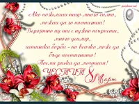 Орхидеи за осми Март