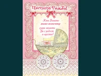 Честито Бебе! Честито момиченце!