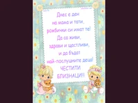 Честити Близначки!