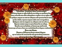 За Рождения ден на Моя Слънчо