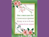 ЧЕСТИТ  ПРАЗНИК ЦВЕТНИЦА!