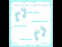 Честити Близнаци!