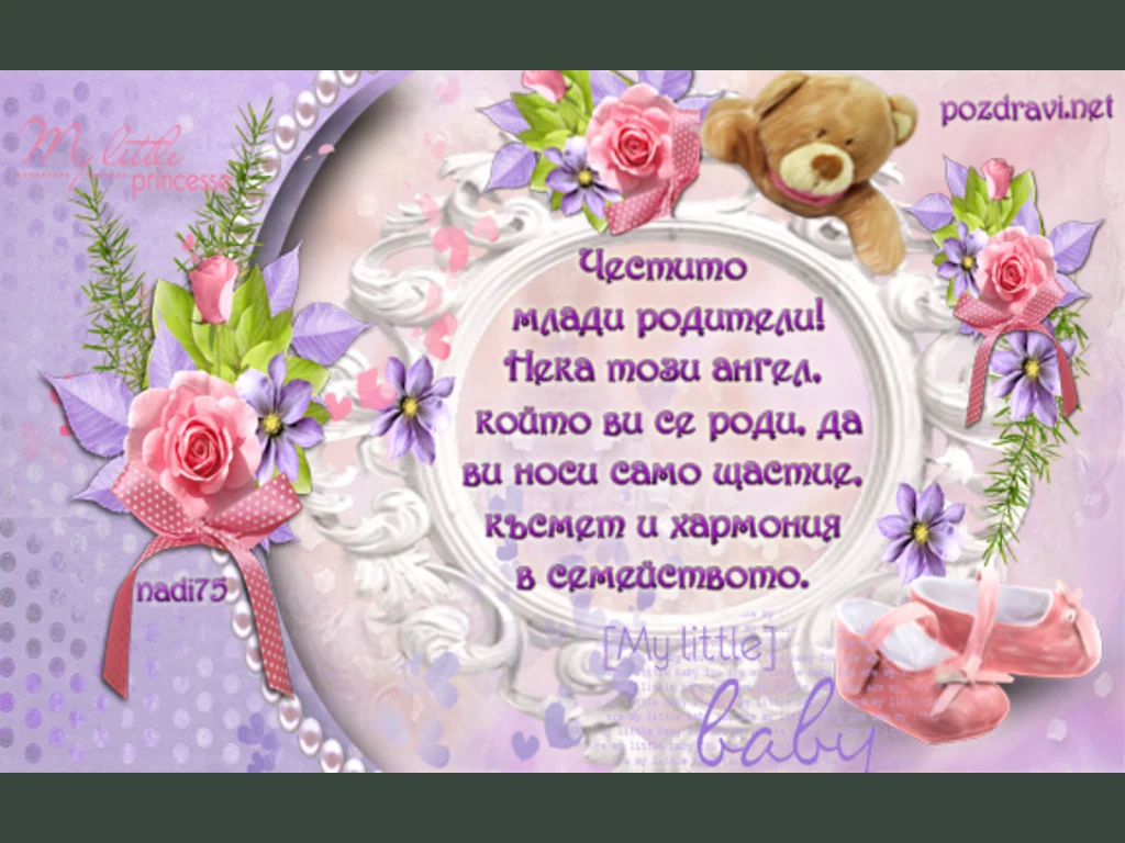 Новородена принцеса