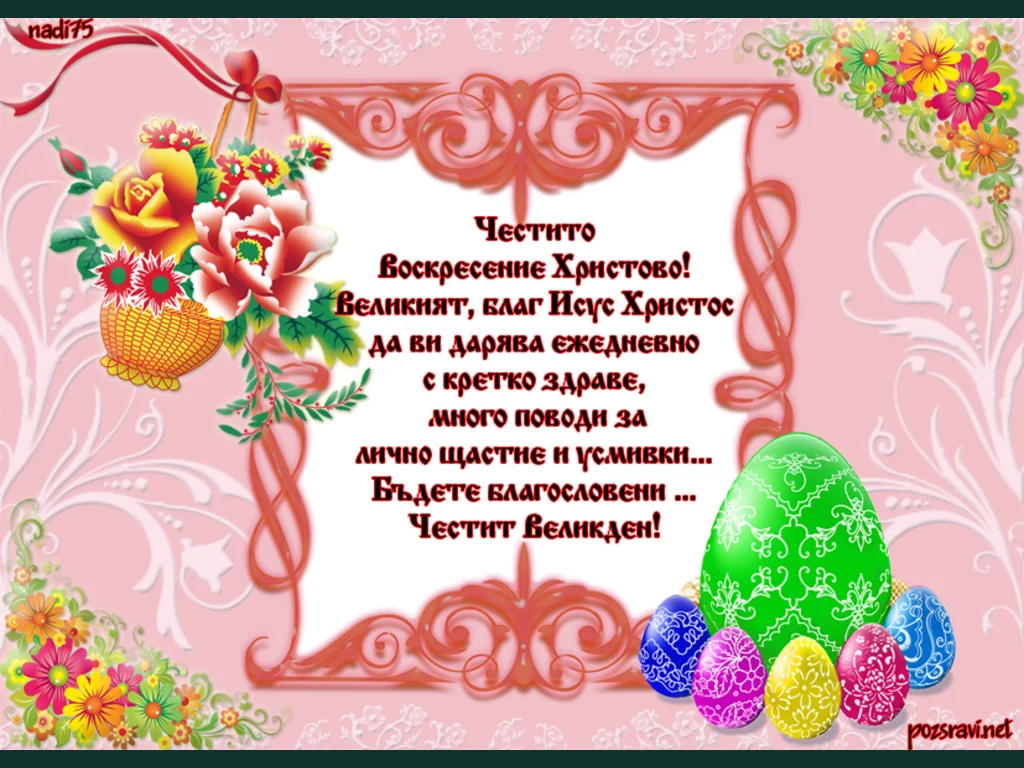 Бъдете Благословени