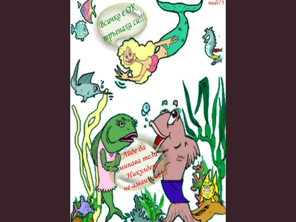 Рисувана - Закасахме  го по Никулден