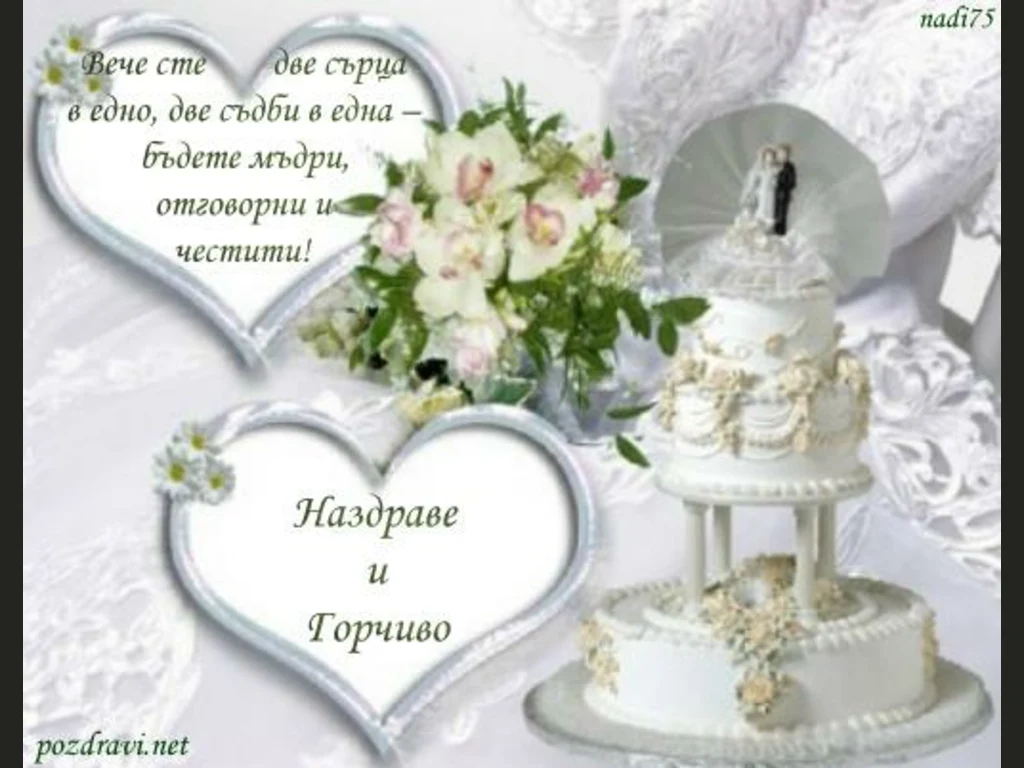 Незабравима свадба!