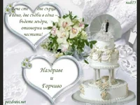 Незабравима свадба!