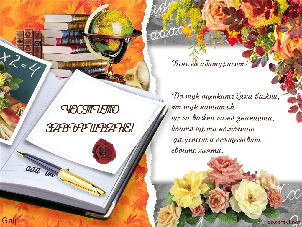 Пожелание за Абитуриент