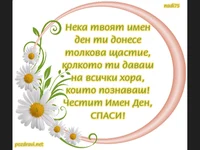 Честит имен ден Спаси