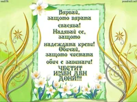 Честит Имен Ден Дони!!!