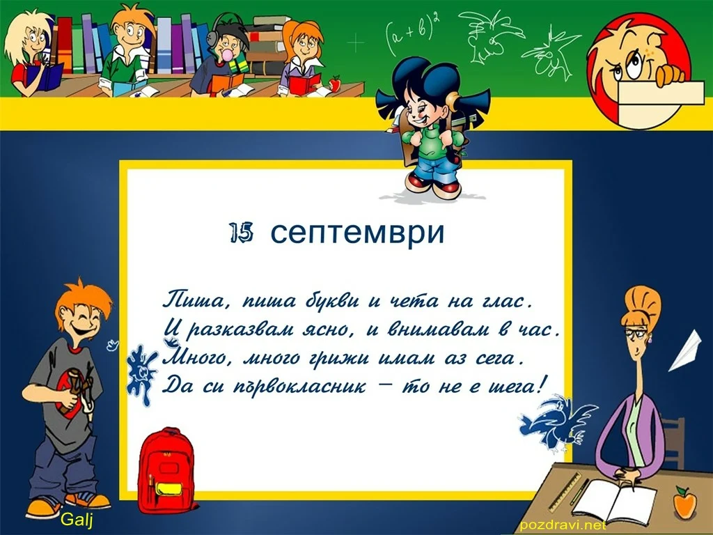 Пожелание за парвокласник