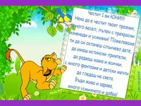 Пожелание за усмивки