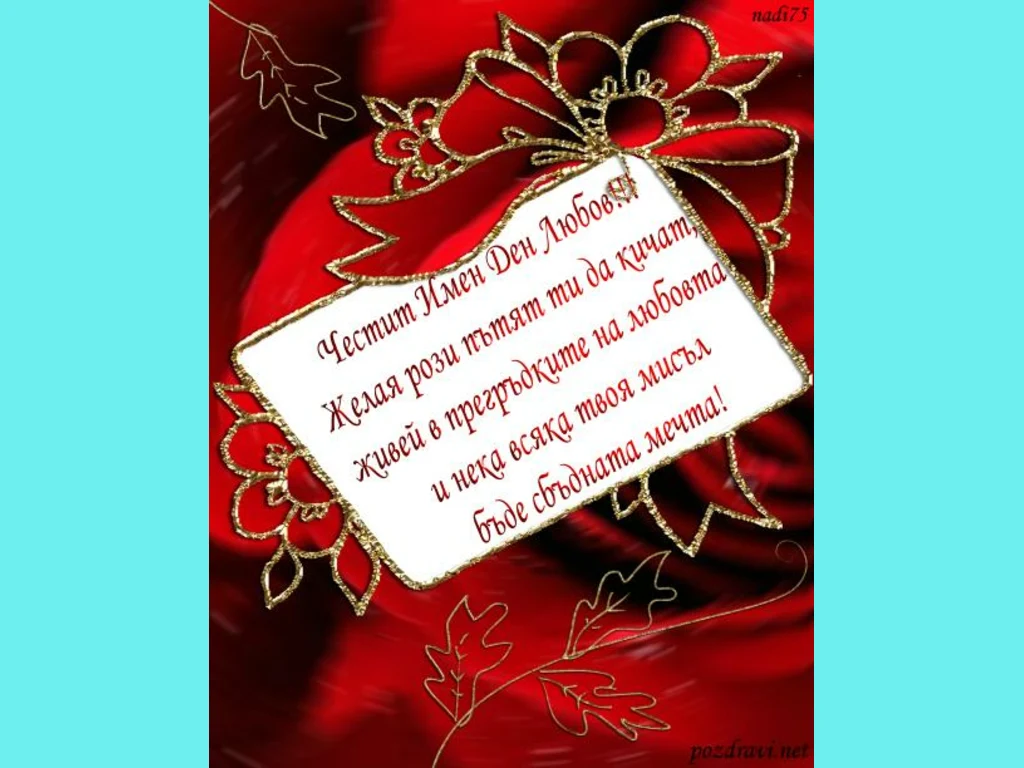 Честит Имен Ден Любов!!!