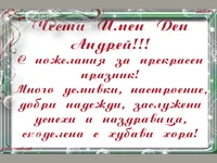 Честит Имен Ден Андрей!