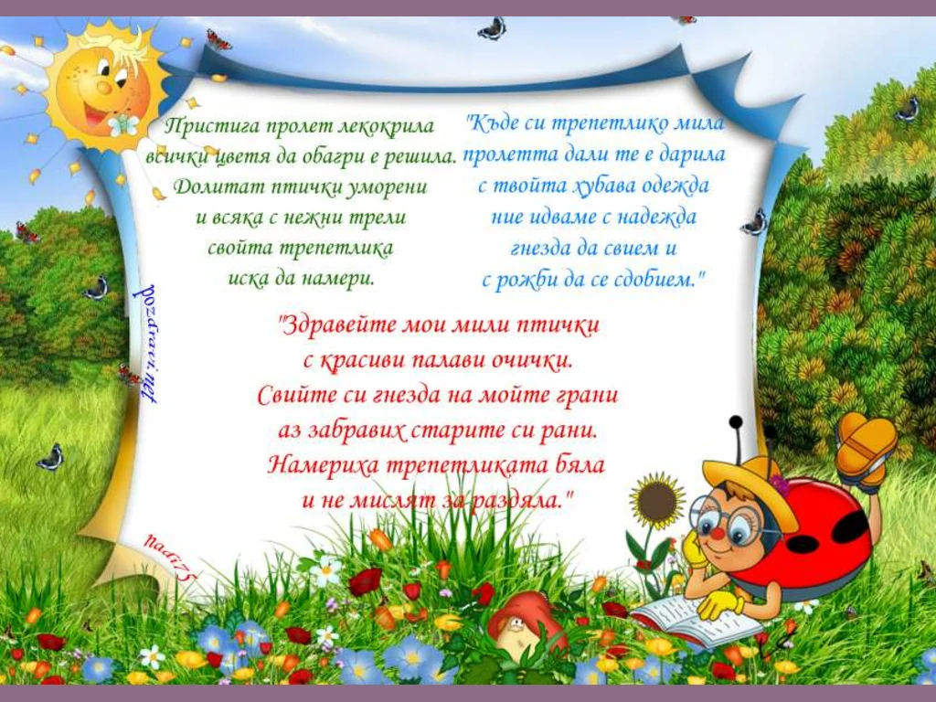 Картичка  Честита Пролет!