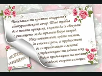 Поздрав за абитуриент