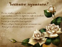 годишнина от брак