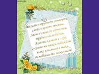 Честит Имен Ден