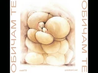 Любовта е при нас!