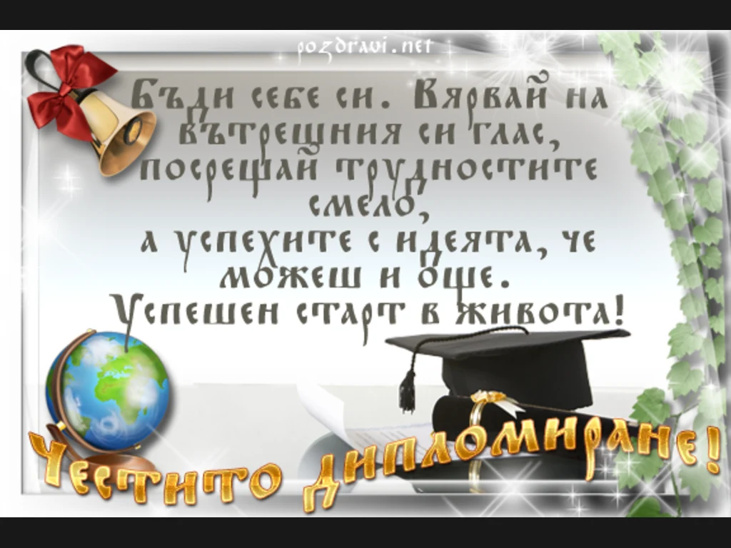 Довиждане училище!