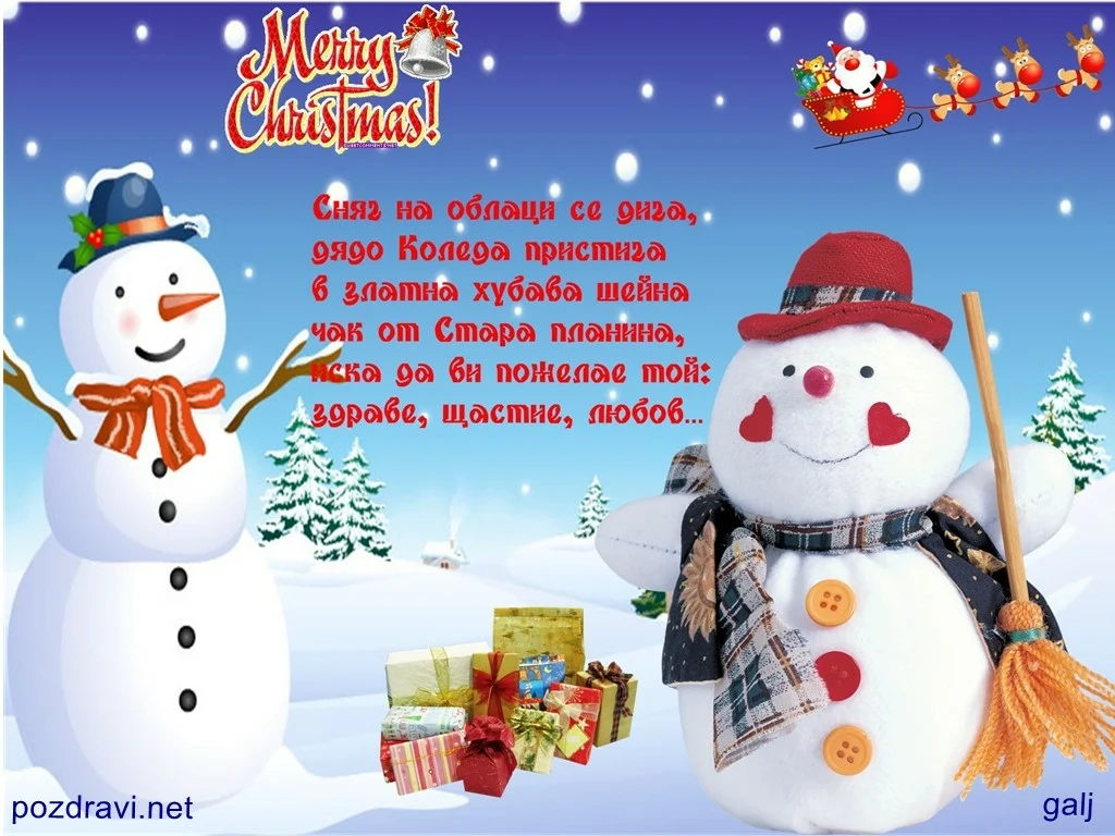 Коледа пристига!