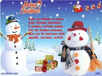 Коледа пристига!