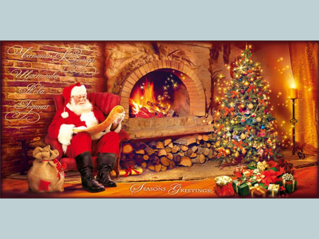 Нова Година - традиционни 20