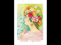 Честит Празник-първа пролет!