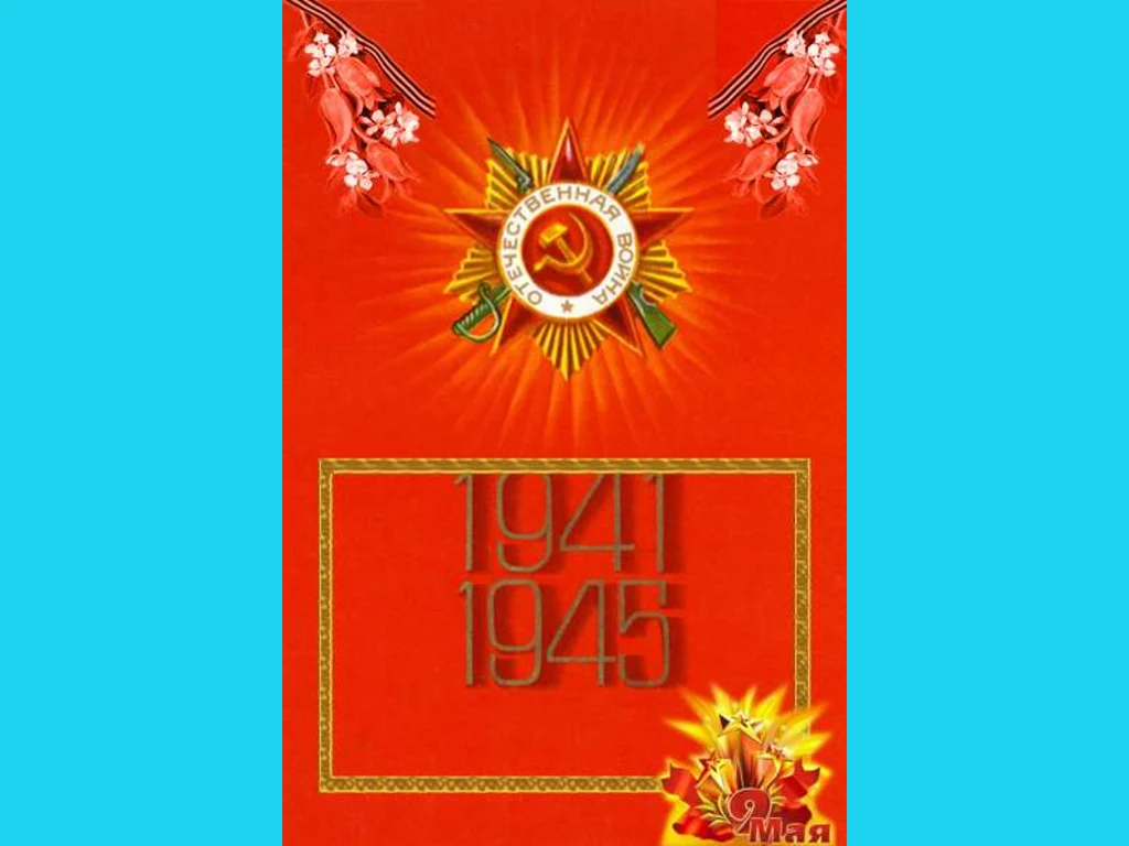 ЧЕСТИТ ПРАЗНИК