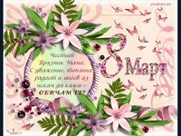 На мама с любов