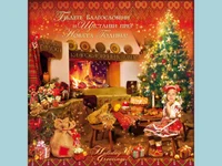 Благословени и щастлива Нова Година!