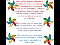 Ден на детето