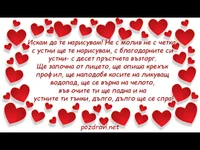 Стих в рамка от сърца