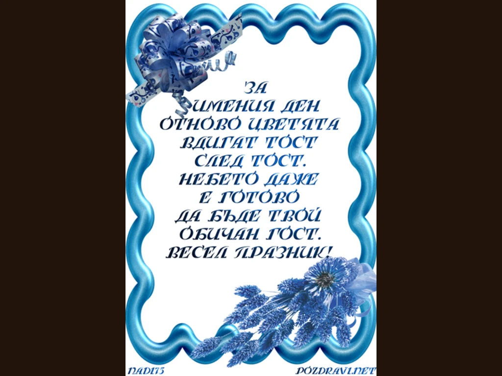 Честит Имен Ден -Архангеловден