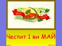 ден на труда