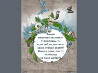Честит имен ден Ангел!