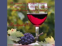 Честит Празник–Наздраве за Трифон Зарезан!