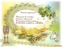 годишнина от брак