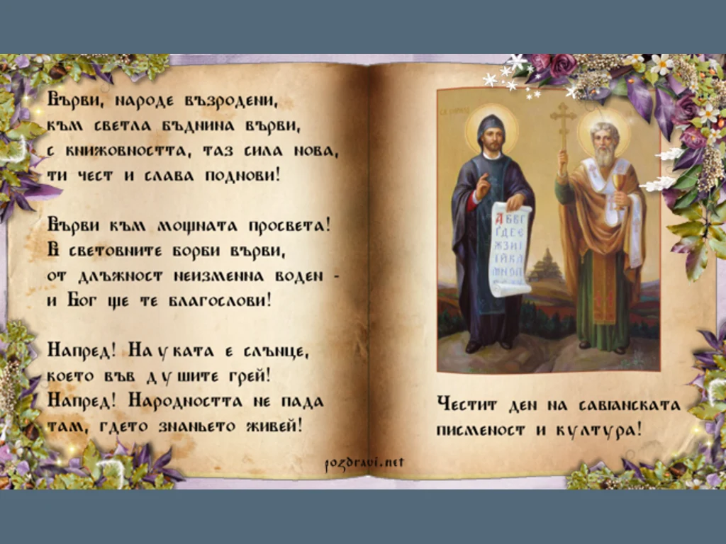 Върви народе възродени