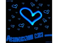 Липсваш ми ...