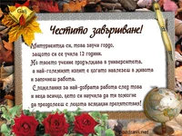 Пожелание за Абитуриентка