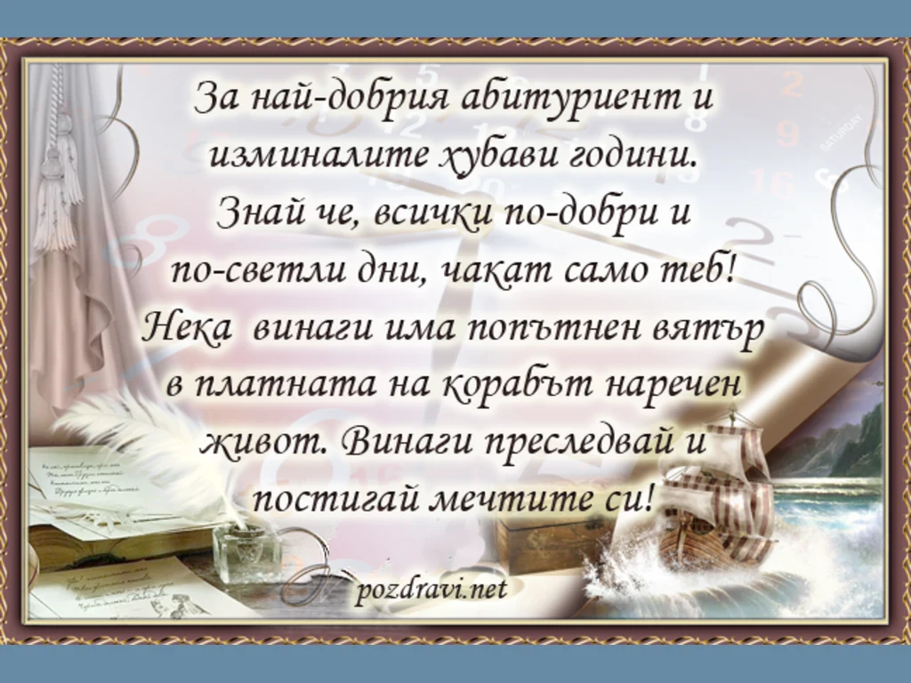 за най-добрия абитуриент